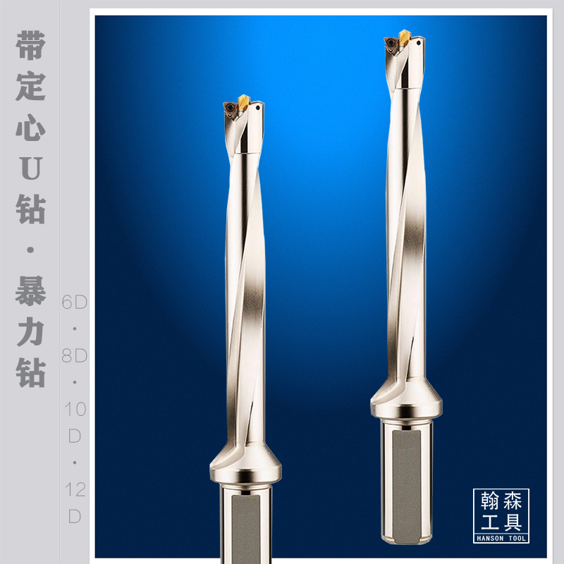 定心快速钻U钻暴力钻D18.00~70.00mm——孔深6D/8D/10D/12D
